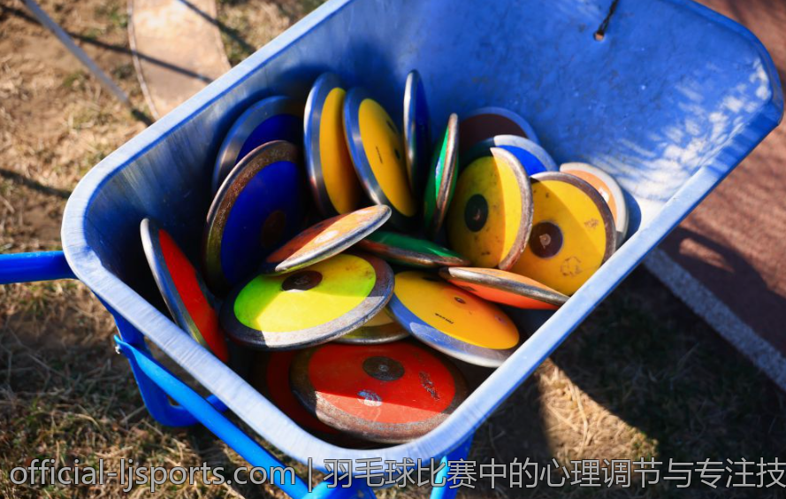 羽毛球比赛中的心理调节与专注技巧