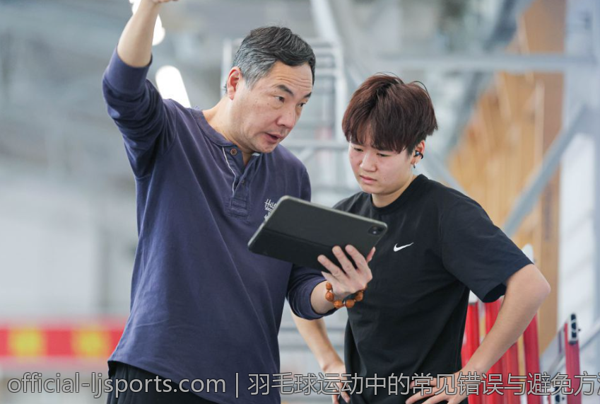 羽毛球运动中的常见错误与避免方法
